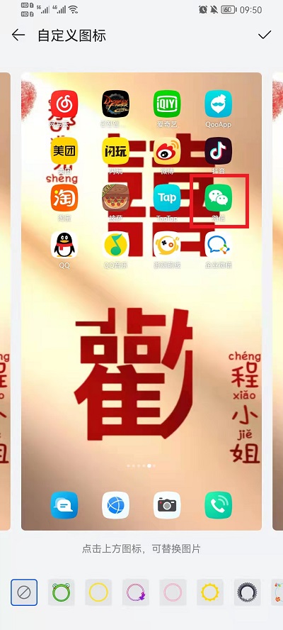 今天分享微信如何换图标，微信视频如何换音乐。