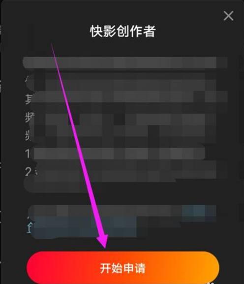 快影怎么申请创作者?快影申请创作者操作步骤截图