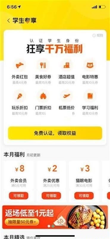 今天分享美团学生认证怎么修改信息，美团学生认证有什么不好的。