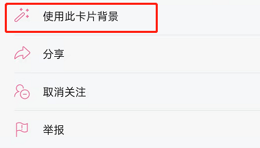 哔哩哔哩如何设置卡片背景?哔哩哔哩设置卡片背景方法教程截图