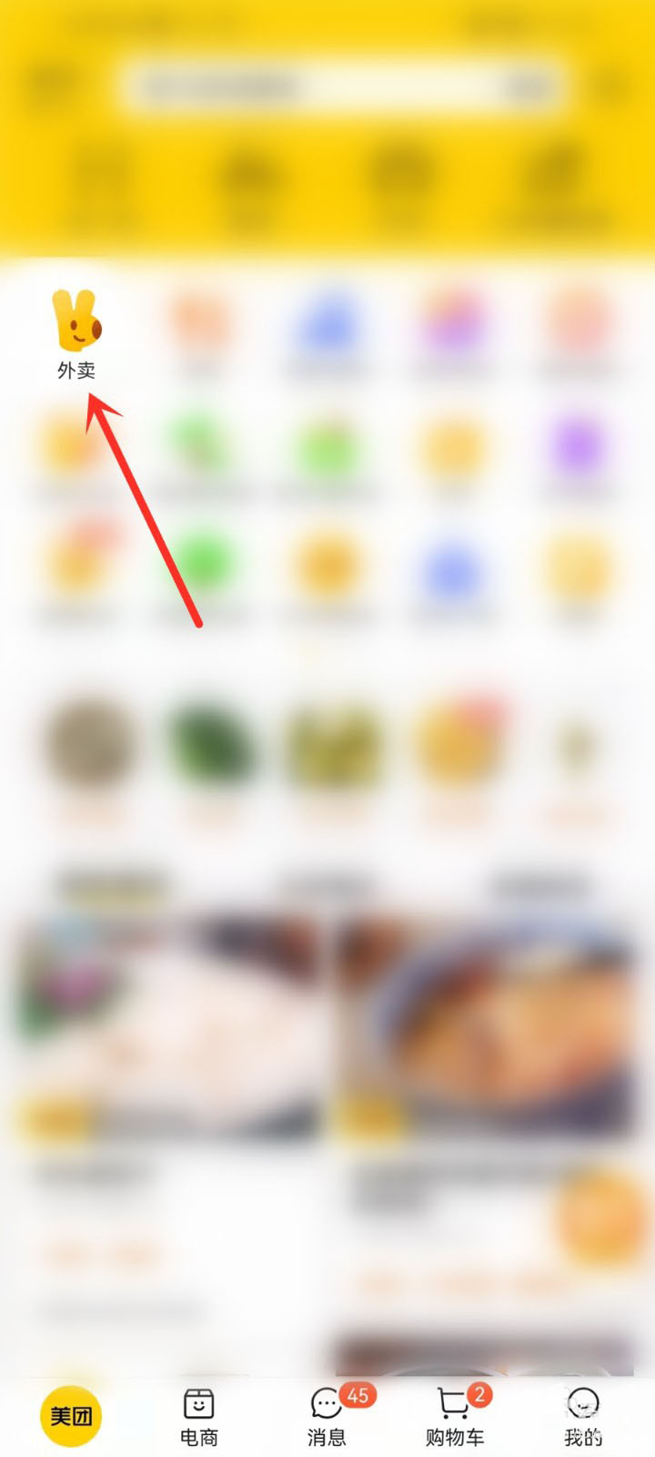 美团外卖如何领米粒及兑换无门槛红包?美团外卖领米粒及兑换无门槛红包方法