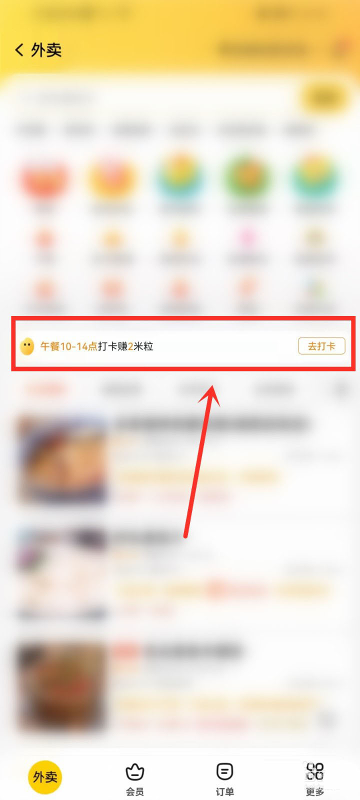 美团外卖如何领米粒及兑换无门槛红包?美团外卖领米粒及兑换无门槛红包方法截图