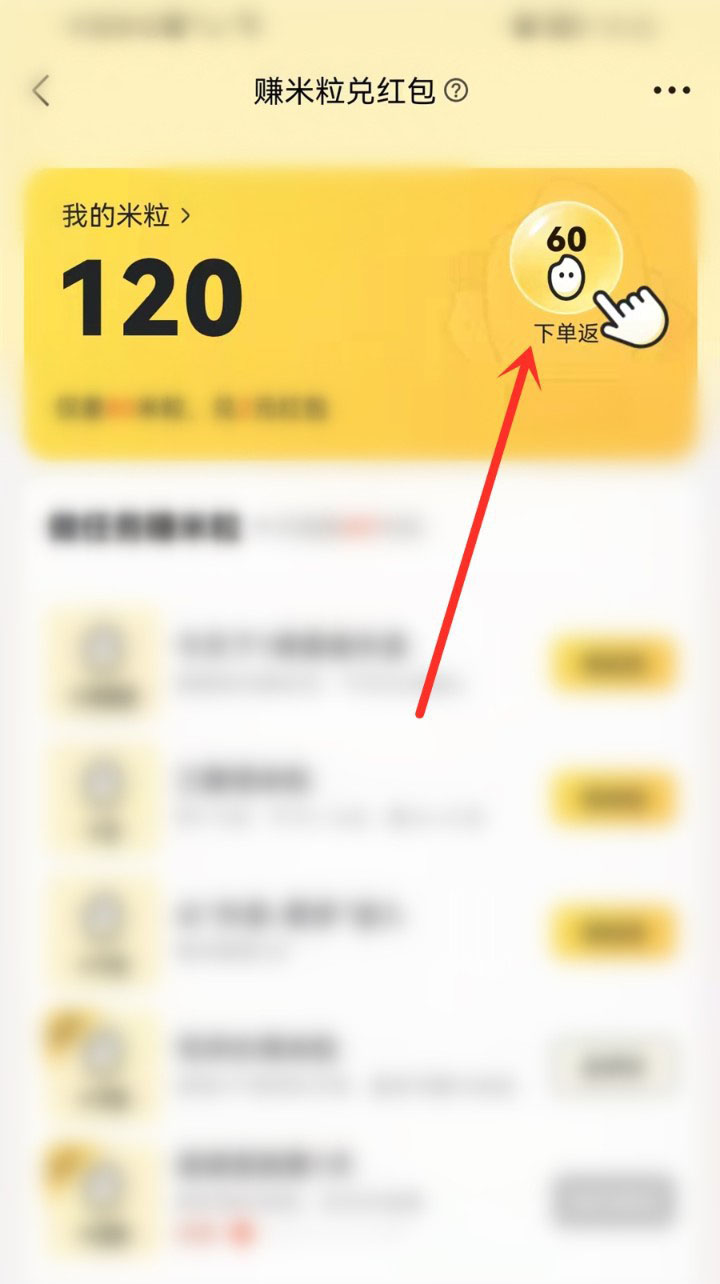美团外卖如何领米粒及兑换无门槛红包?美团外卖领米粒及兑换无门槛红包方法截图