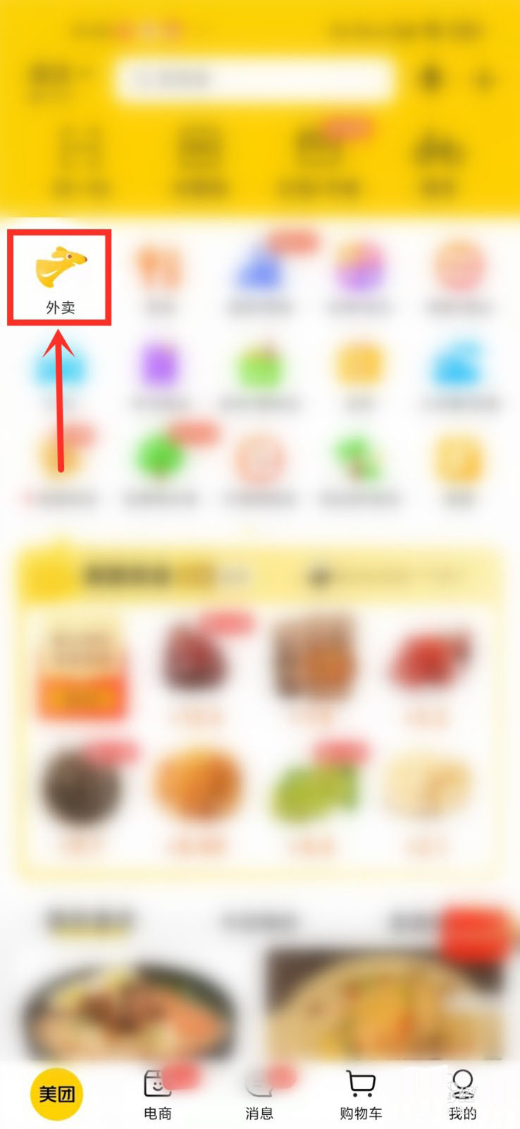 美团外卖如何领米粒及兑换无门槛红包?美团外卖领米粒及兑换无门槛红包方法截图