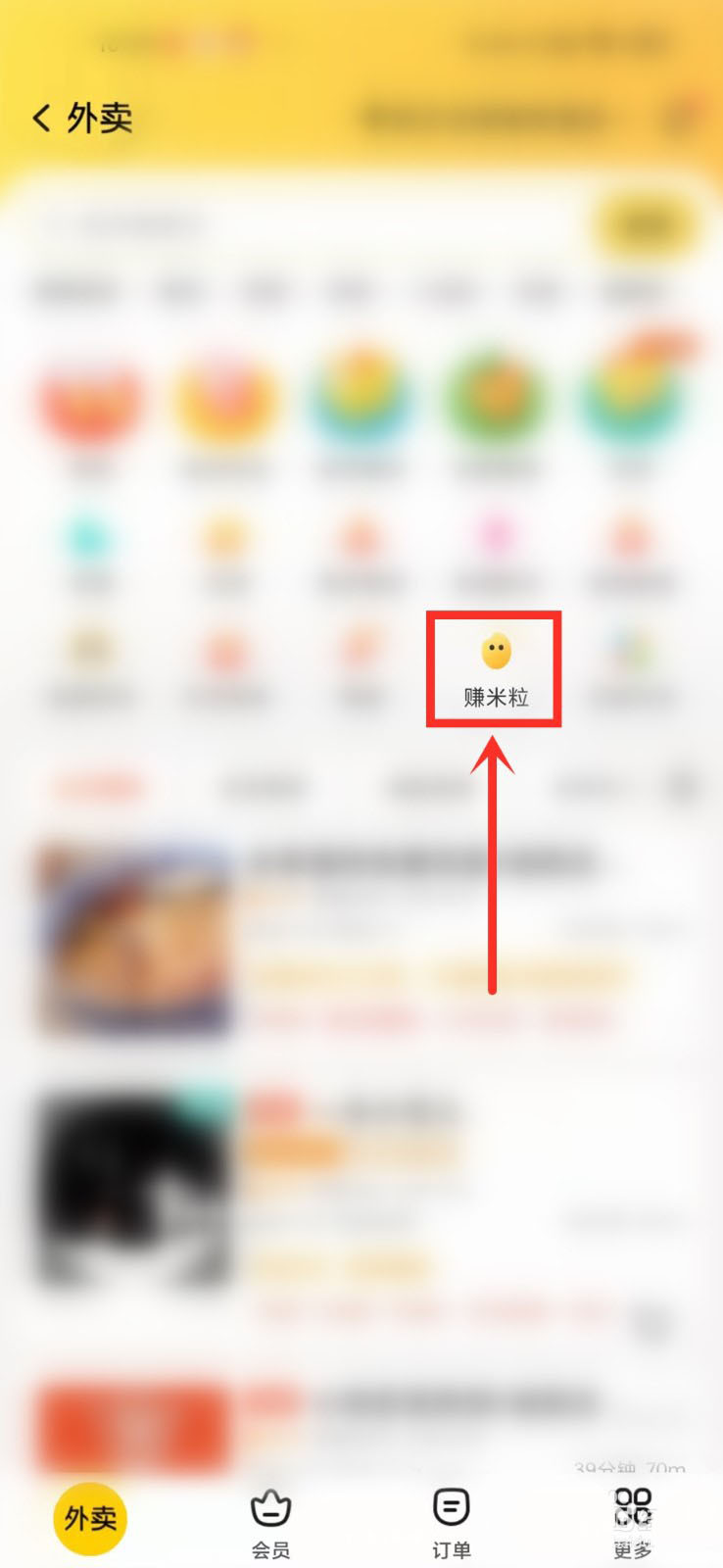 美团外卖如何领米粒及兑换无门槛红包?美团外卖领米粒及兑换无门槛红包方法截图