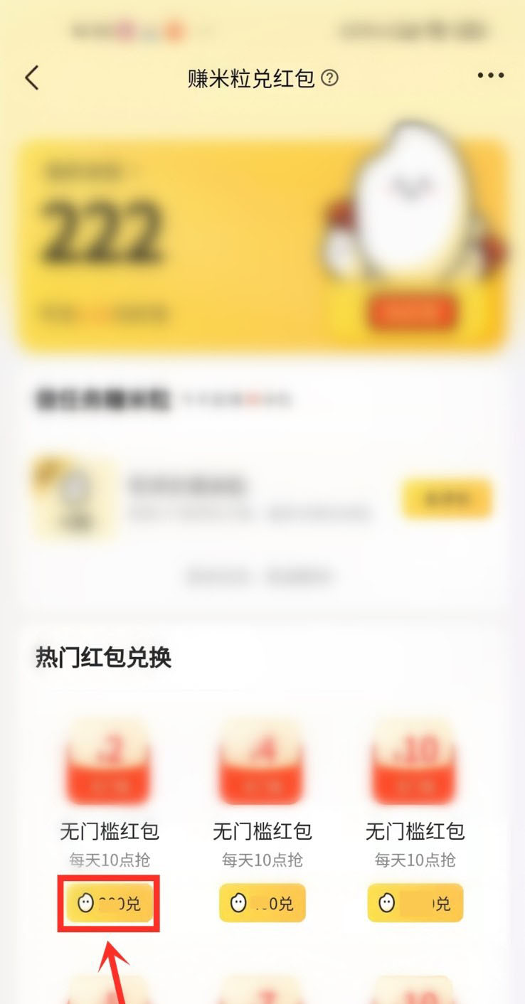 美团外卖如何领米粒及兑换无门槛红包?美团外卖领米粒及兑换无门槛红包方法截图