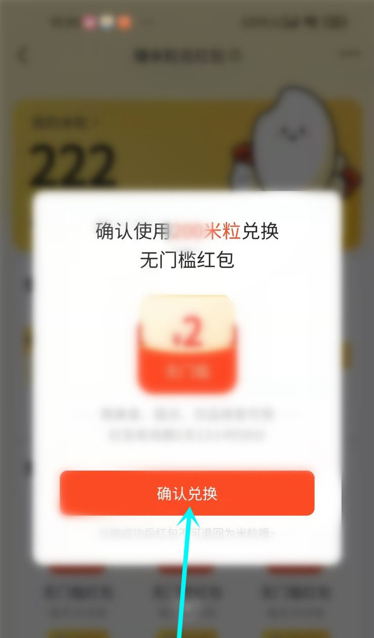 美团外卖如何领米粒及兑换无门槛红包?美团外卖领米粒及兑换无门槛红包方法截图