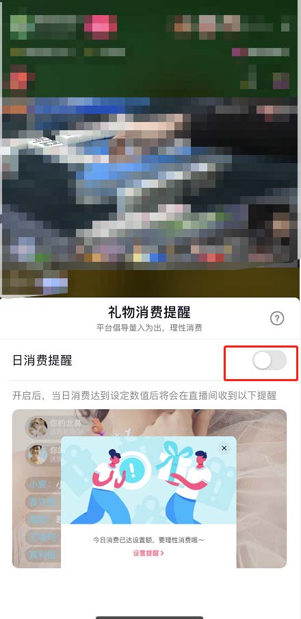 抖音怎么开启日消费提醒?抖音开启日消费提醒方法截图