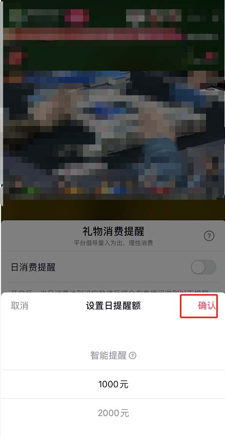 抖音怎么开启日消费提醒?抖音开启日消费提醒方法截图