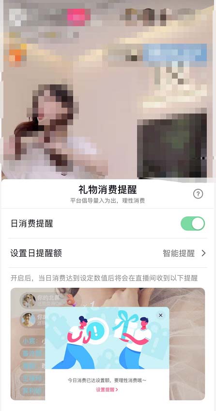 抖音怎么开启日消费提醒?抖音开启日消费提醒方法截图