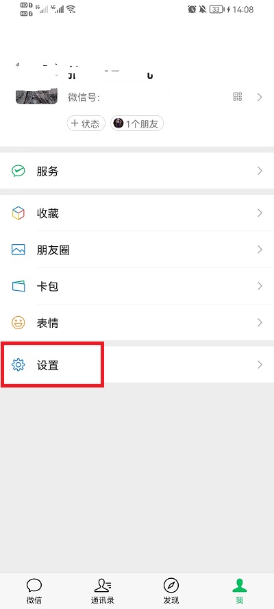 微信如何设置听文字？微信设置听文字详细步骤