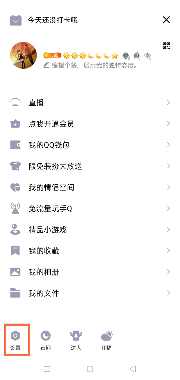 今天说说QQ删了好友重新加聊天记录还在吗，qq我的今天分享在哪里。