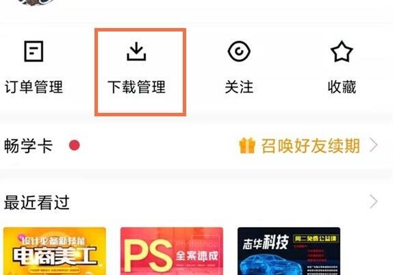 腾讯课堂离线下载视频在哪查看?腾讯课堂离线下载视频查看方法