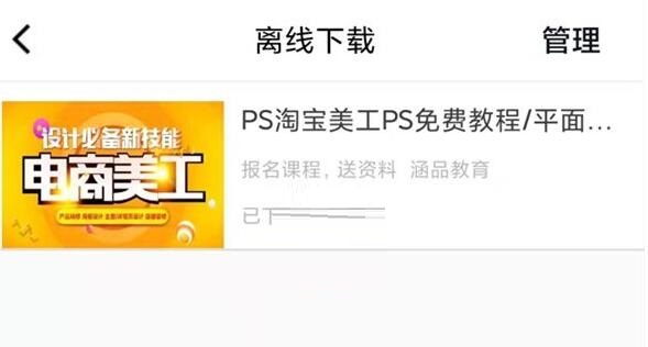 腾讯课堂离线下载视频在哪查看?腾讯课堂离线下载视频查看方法截图