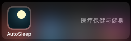 小编分享autosleep怎么更改清醒时长，小编分享的开头和结束语。