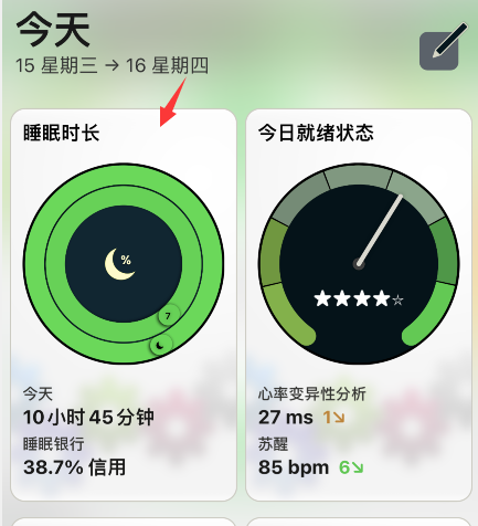 autosleep睡眠银行在哪看？autosleep睡眠银行入口我来教你截图