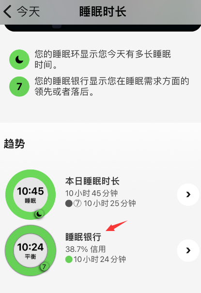 autosleep睡眠银行在哪看？autosleep睡眠银行入口我来教你截图