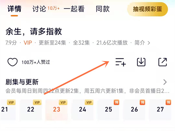 腾讯视频怎么收藏影视剧到片单?腾讯视频收藏影视剧到片单方法