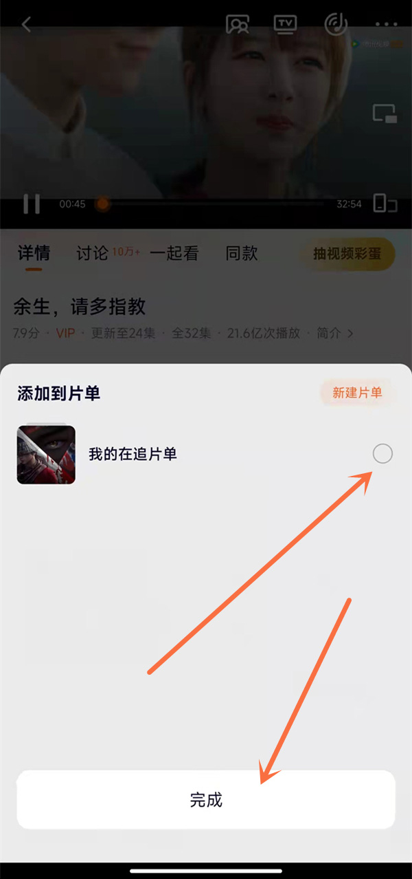 腾讯视频怎么收藏影视剧到片单?腾讯视频收藏影视剧到片单方法截图