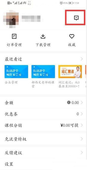腾讯课堂系统通知在哪关闭?腾讯课堂系统通知关闭教程截图