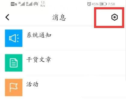 腾讯课堂系统通知在哪关闭?腾讯课堂系统通知关闭教程截图