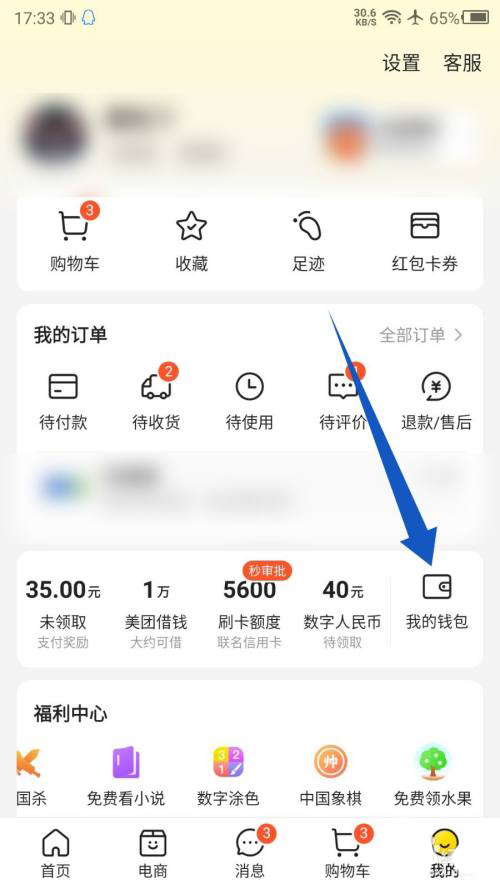 小编教你美团怎么开启数字人民币，