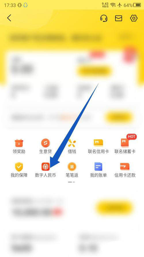 美团怎么开启数字人民币?美团开启数字人民币详细步骤截图