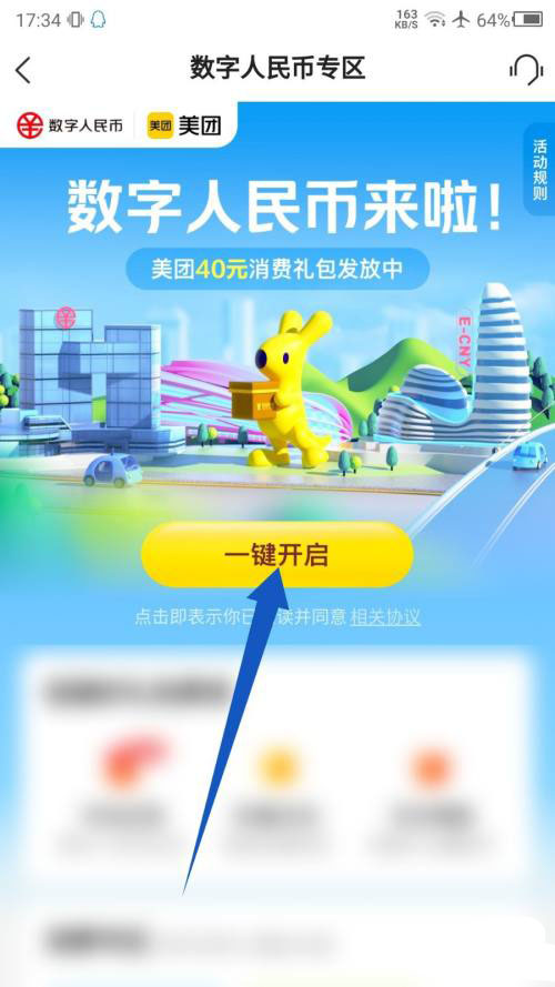 美团怎么开启数字人民币?美团开启数字人民币详细步骤截图