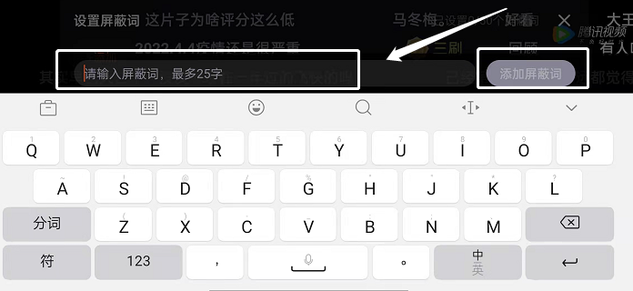 腾讯视频如何开启弹幕屏蔽词?腾讯视频开启弹幕屏蔽词具体教程截图