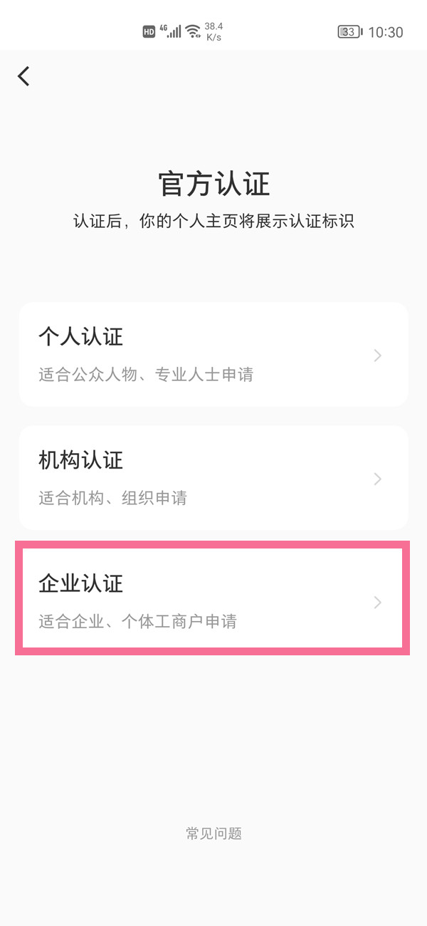 小红书如何注册企业号?小红书注册企业号教程截图
