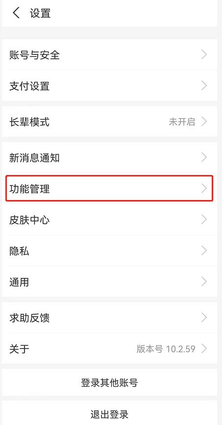支付宝怎么关闭首页活动推荐?支付宝关闭首页活动推荐方法截图
