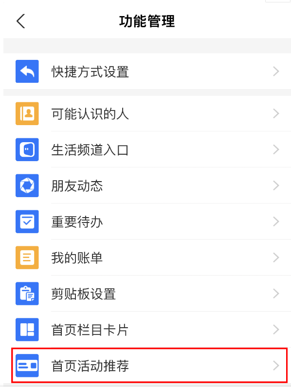 支付宝怎么关闭首页活动推荐?支付宝关闭首页活动推荐方法截图