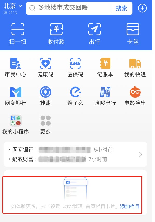 支付宝怎么关闭首页活动推荐?支付宝关闭首页活动推荐方法截图