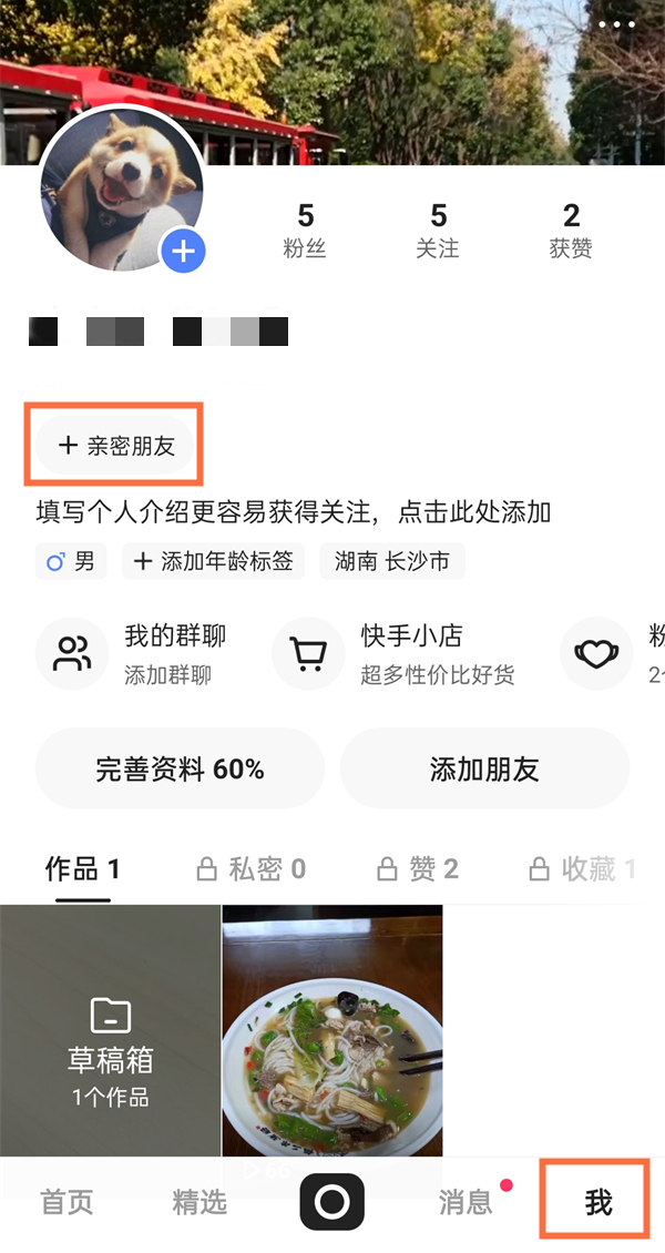 快手如何建立亲密关系?快手建立亲密关系具体教程