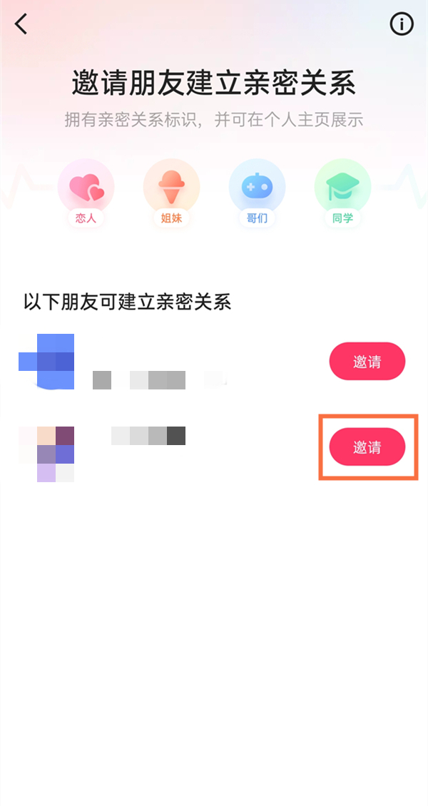 快手如何建立亲密关系?快手建立亲密关系具体教程截图