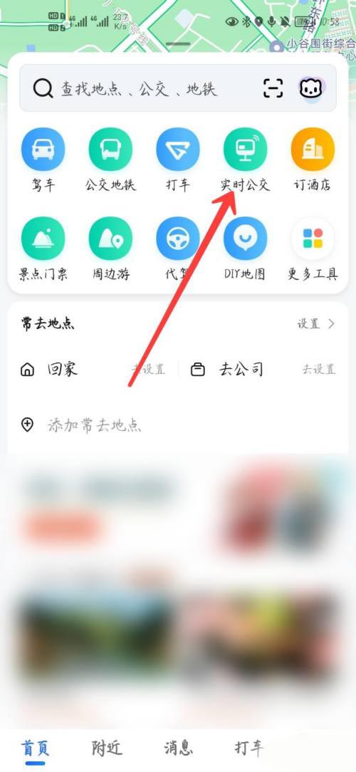 小编教你高德地图怎么查看乘车码，
