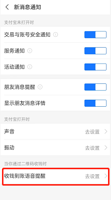支付宝怎么开通OPPO辅助播报?支付宝开通OPPO辅助播报方法截图