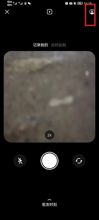 抖音密友时刻怎么加密友?抖音密友时刻加密友方法截图