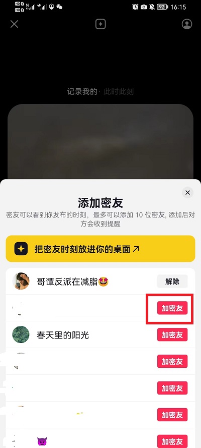 抖音密友时刻怎么加密友?抖音密友时刻加密友方法截图
