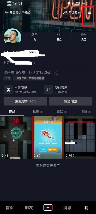 抖音密友时刻在哪打开?抖音密友时刻打开教程