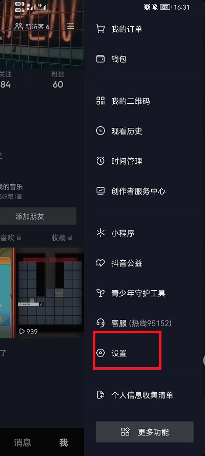 抖音密友时刻在哪打开?抖音密友时刻打开教程截图