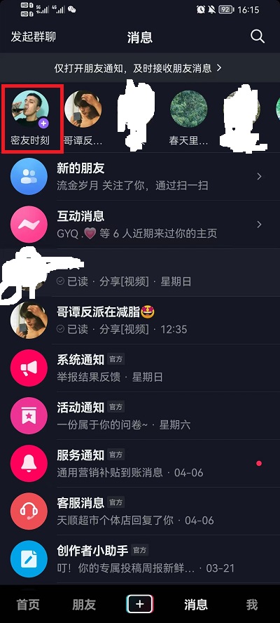 我来教你抖音密友时刻如何添加到桌面，