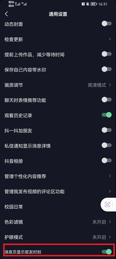 抖音密友时刻在哪打开?抖音密友时刻打开教程截图