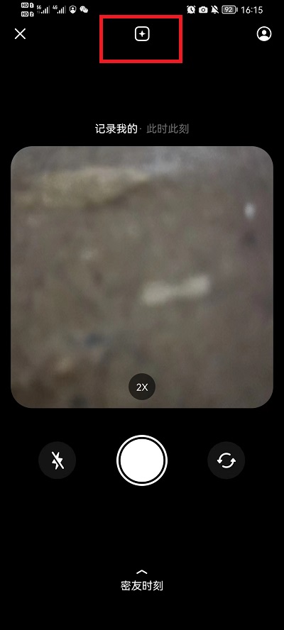 抖音密友时刻如何添加到桌面?抖音密友时刻添加到桌面方法截图