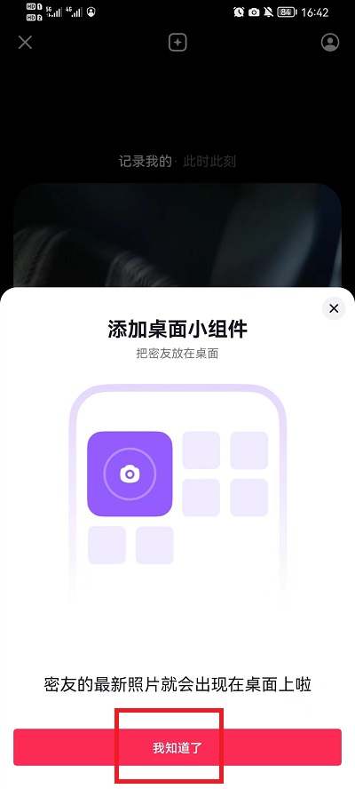 抖音密友时刻如何添加到桌面?抖音密友时刻添加到桌面方法截图