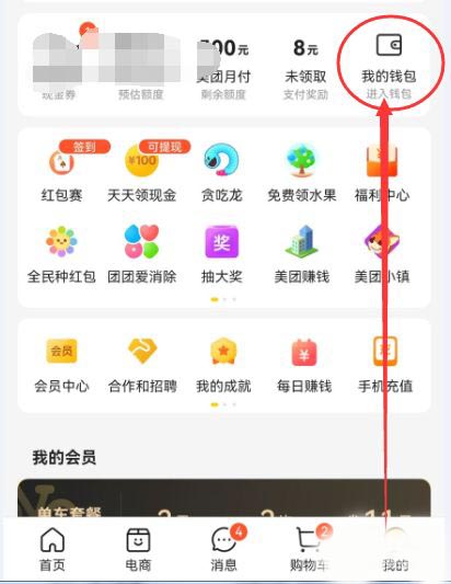 今天说说美团如何查看账户安全险保单，