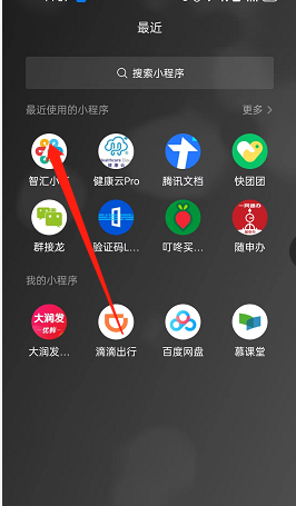 今天分享微信智汇小区团购订单如何查询，
