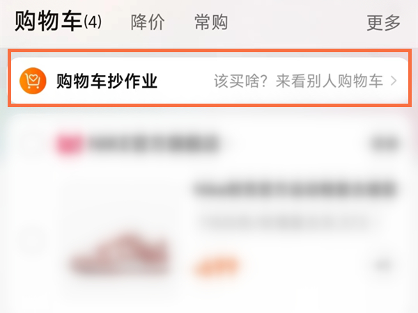 关于淘宝购物车抄作业如何删除，