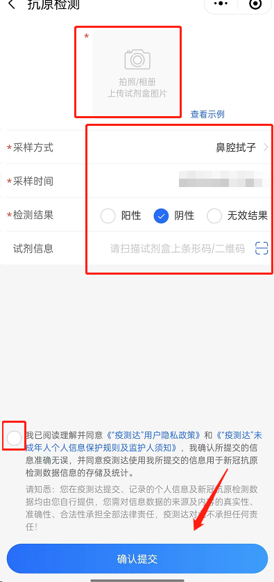 微信怎么上传抗原检测结果?微信上传抗原检测结果方法截图