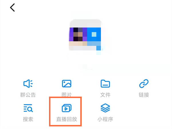 钉钉直播回放视频如何删除?钉钉直播回放视频删除方法截图